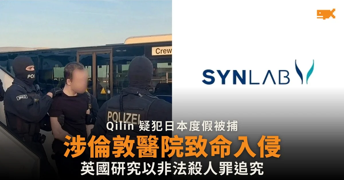 Qilin 疑犯日本度假被捕 涉倫敦醫院致命入侵