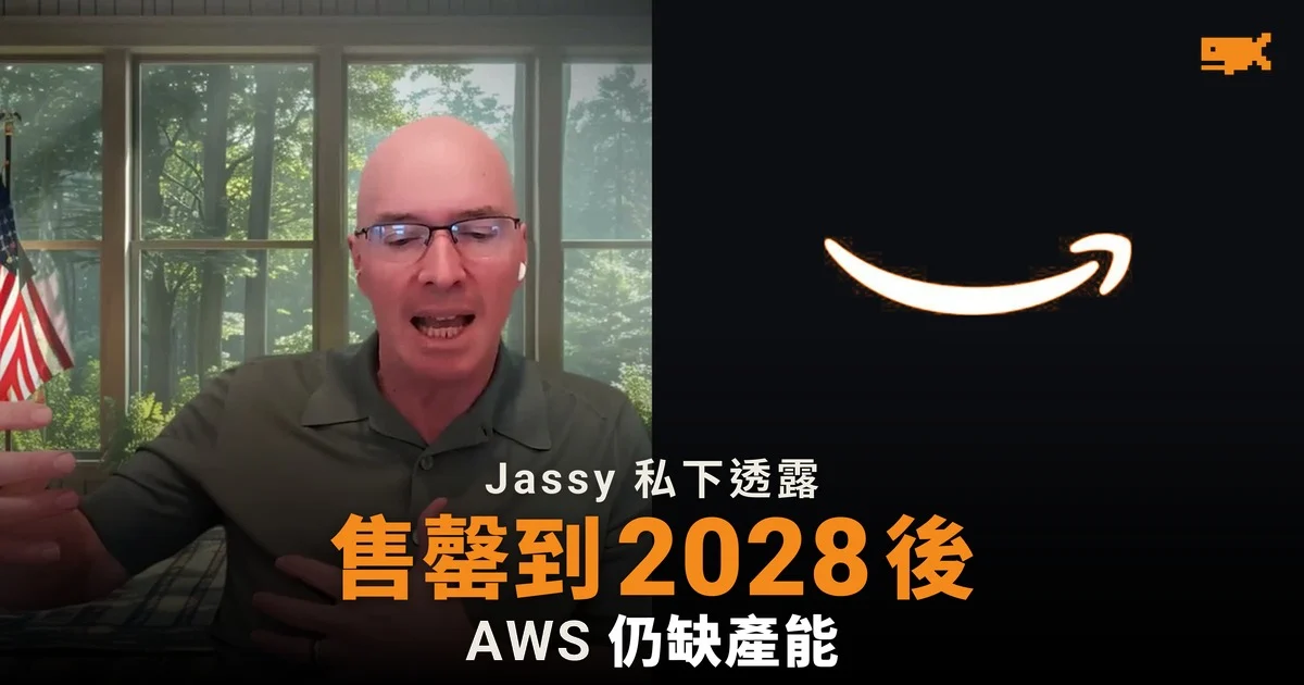 Horowitz:Jassy 私下透露 AWS 算力售罄到 2028 後