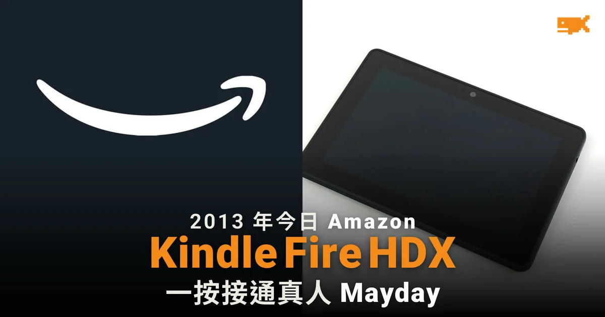 2013 年今日 Amazon 開始付運 Kindle Fire HDX