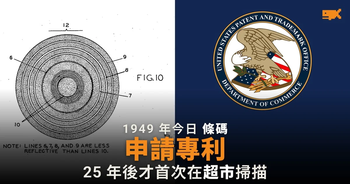 1949 年今日 條碼申請專利
