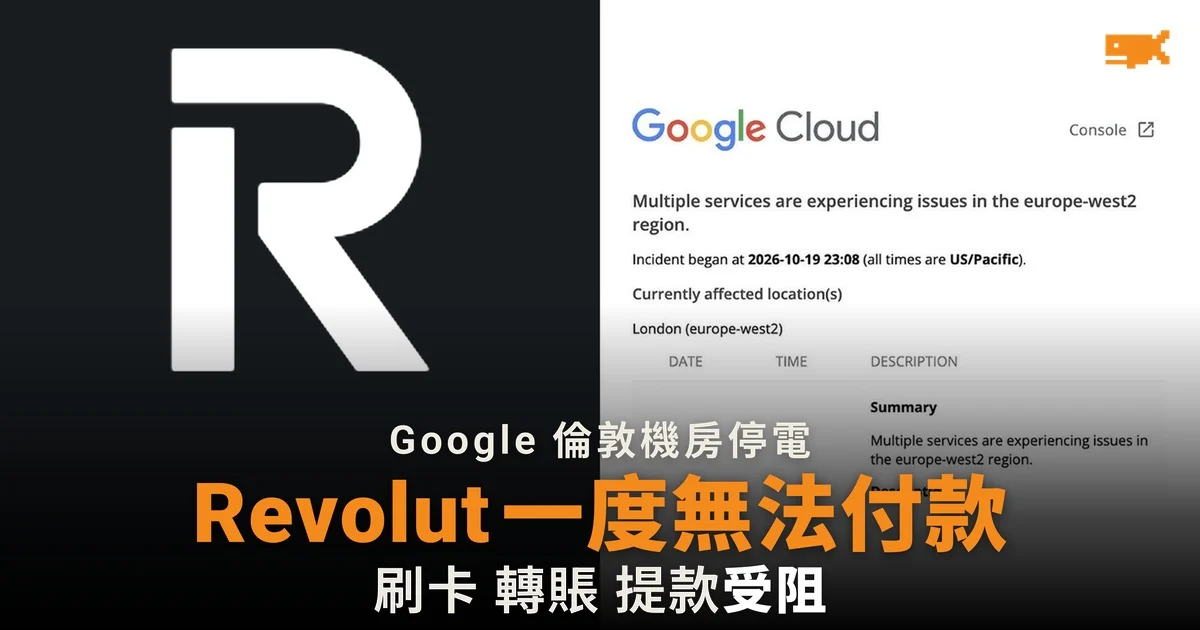 Google 倫敦機房停電,Revolut 用戶一度無法付款