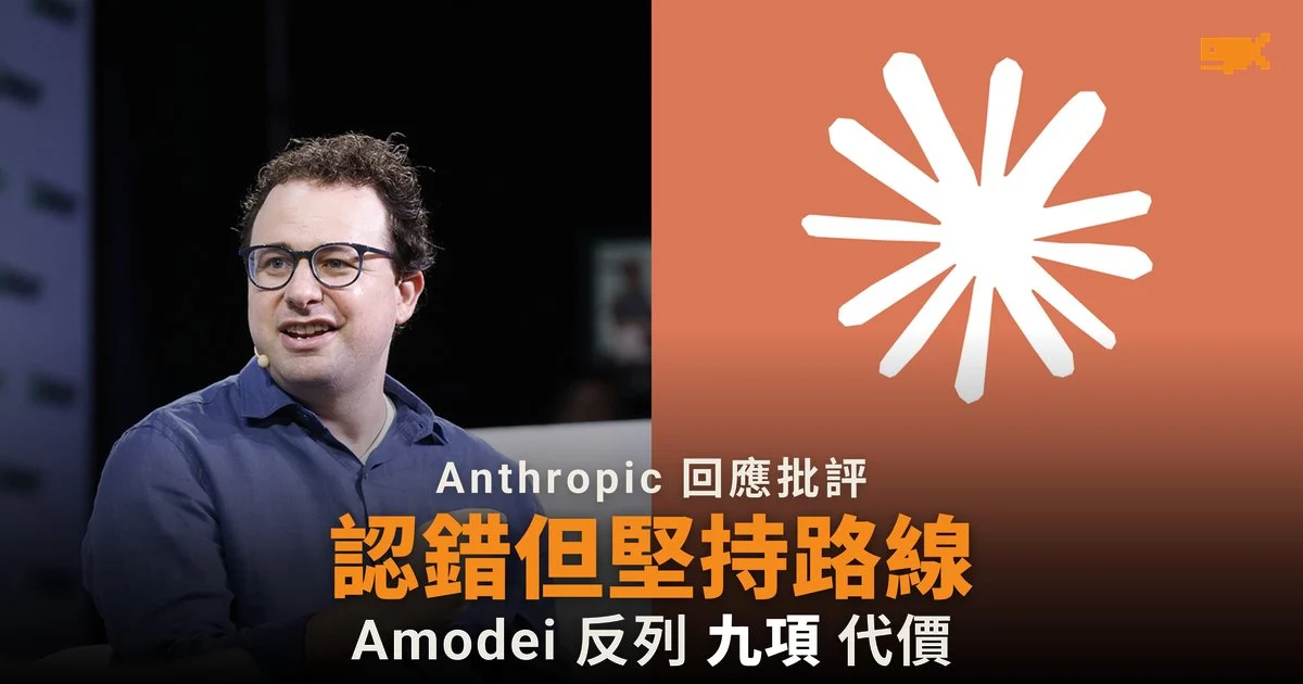 Amodei 回應安全批評:認錯但堅持「向上競賽」