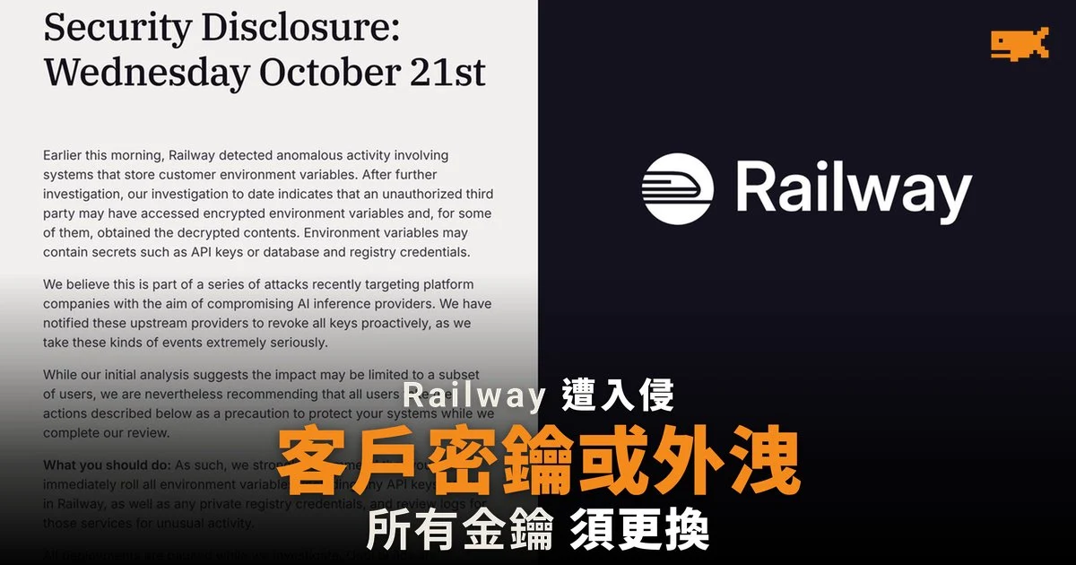 Railway 遭入侵:客戶密鑰或已被解密,矛頭指向 AI 服務商