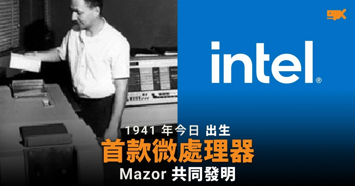 1941 年今日 Intel 4004 共同發明人 Mazor 出生