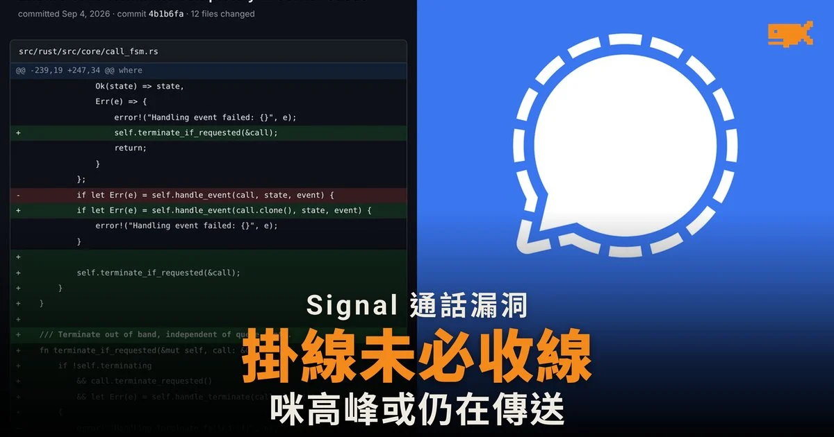 Signal 通話漏洞:掛線後咪高峰或仍在收音