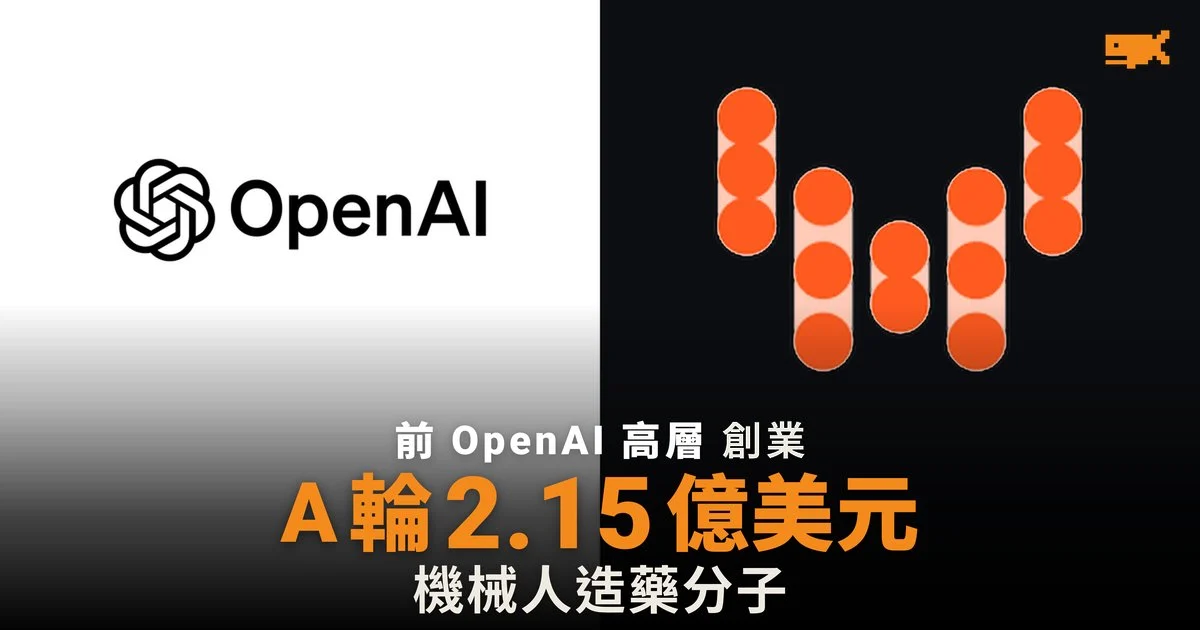 前 OpenAI 科學主管創 Warp 集資 2.15 億美元