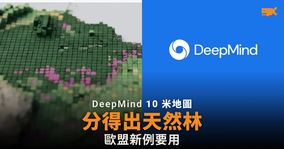 DeepMind 公開 10 米全球森林分類地圖 ForTy