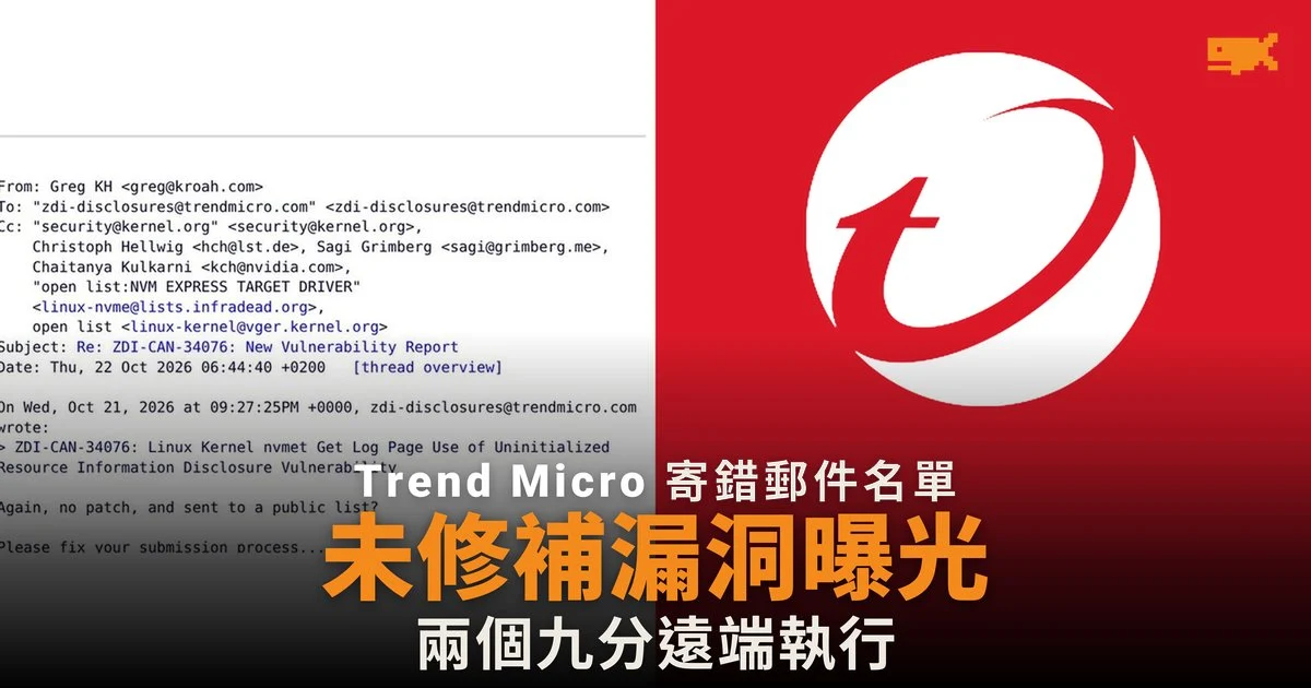 Trend Micro 把未修補 Linux 漏洞寄上公開名單