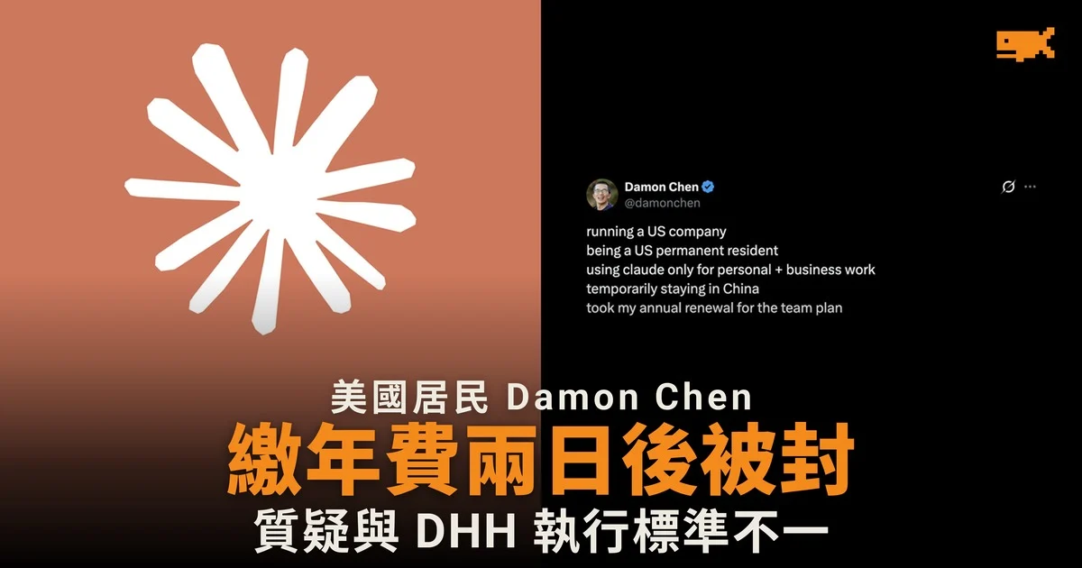 美國居民 Damon Chen 稱繳年費兩日後被封