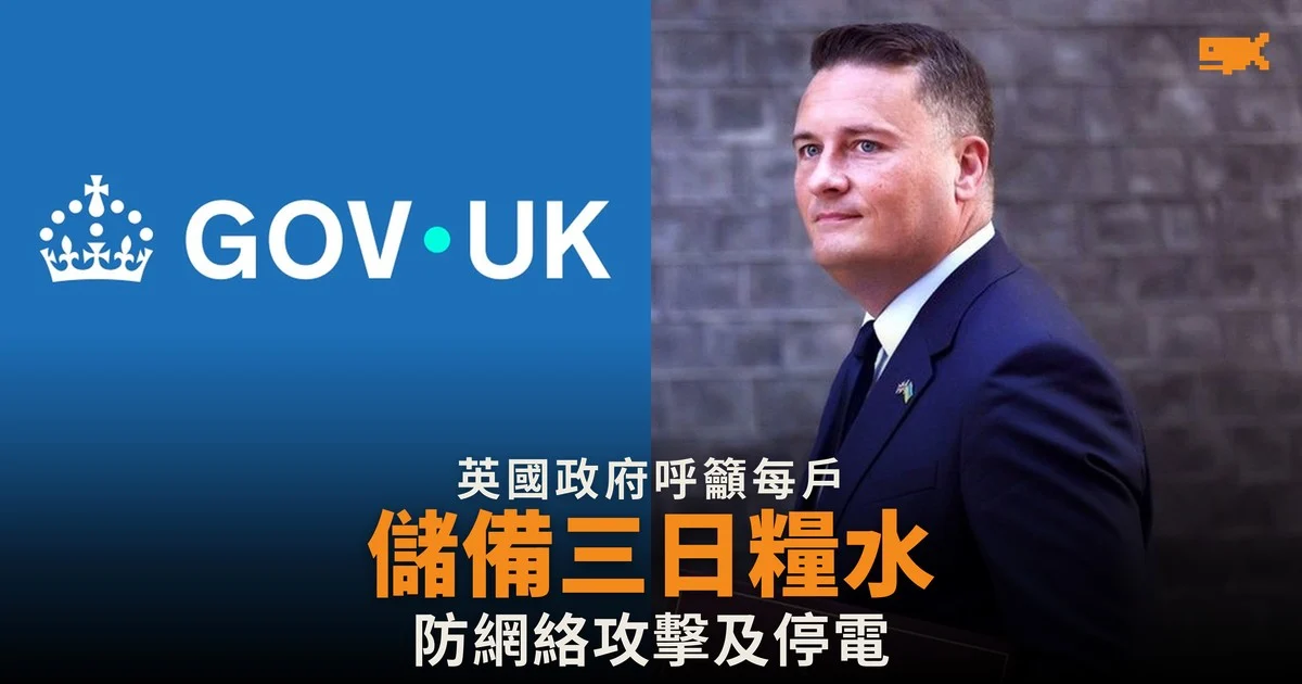 英國政府呼籲家家戶戶儲備三日食水及食物