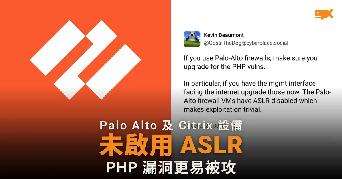 研究員:Palo Alto 及 Citrix 設備未啟用 ASLR,PHP 漏洞更易被攻