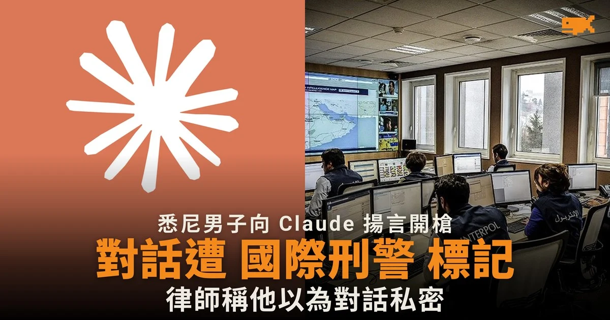 悉尼男子向 Claude 揚言槍擊幼兒中心 對話遭國際刑警標記