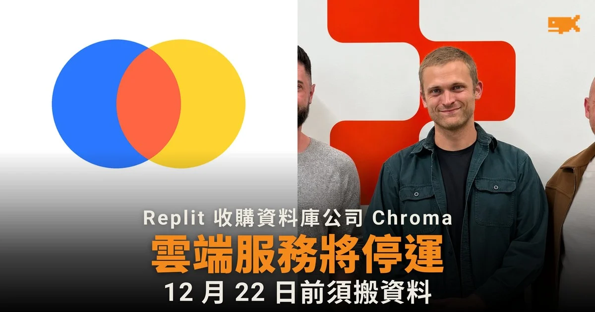 Replit 收購 Chroma,Chroma Cloud 12 月 22 日停運