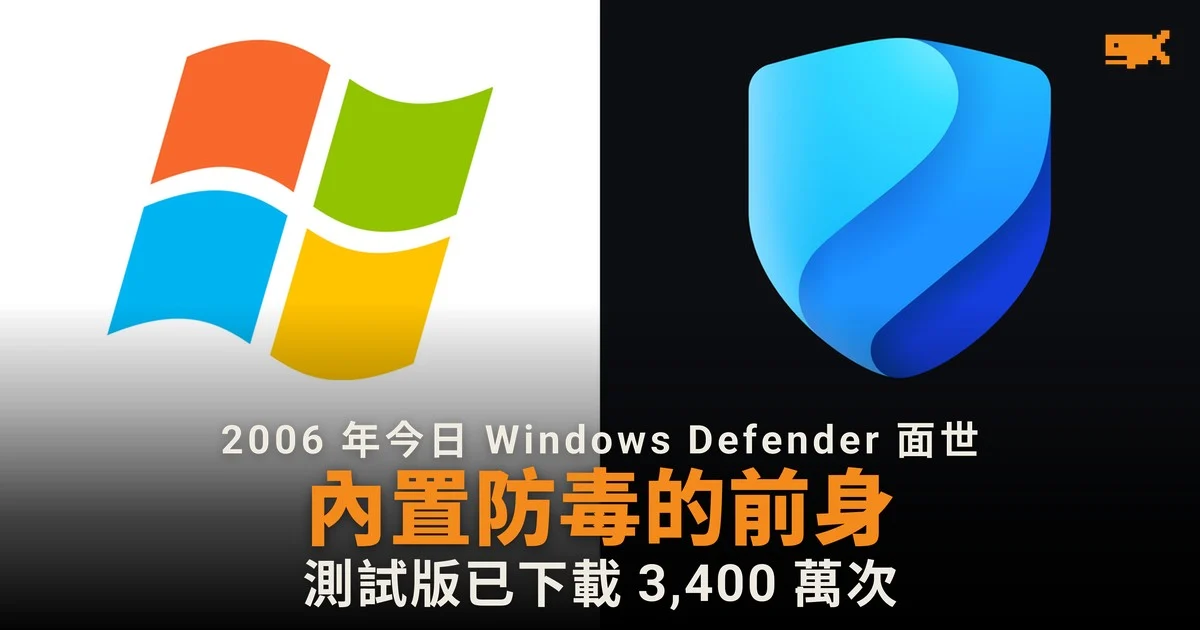 2006 年今日 微軟推出 Windows Defender 正式版
