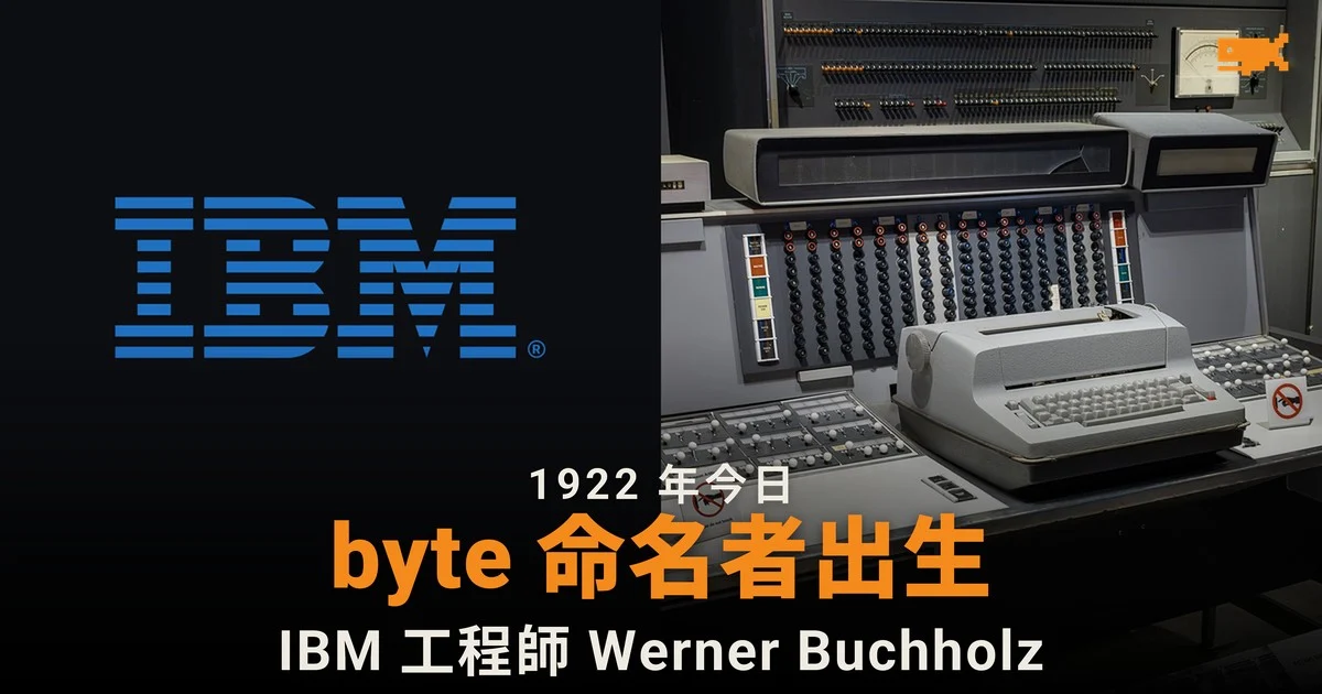 1922 年今日 byte 命名者 Werner Buchholz 出生