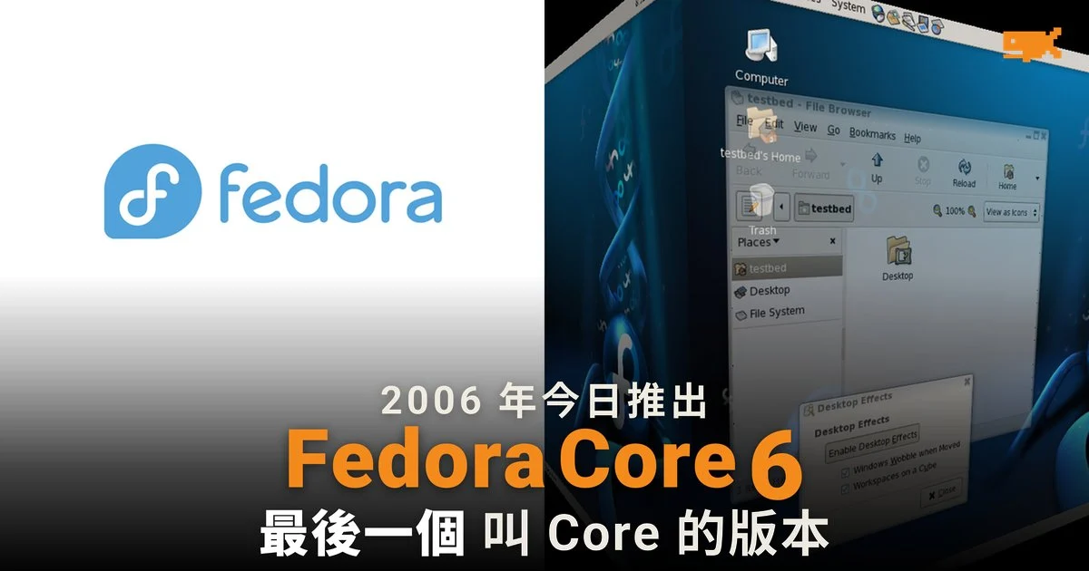 2006 年今日 Fedora Core 6 推出 最後一個 Core 版本