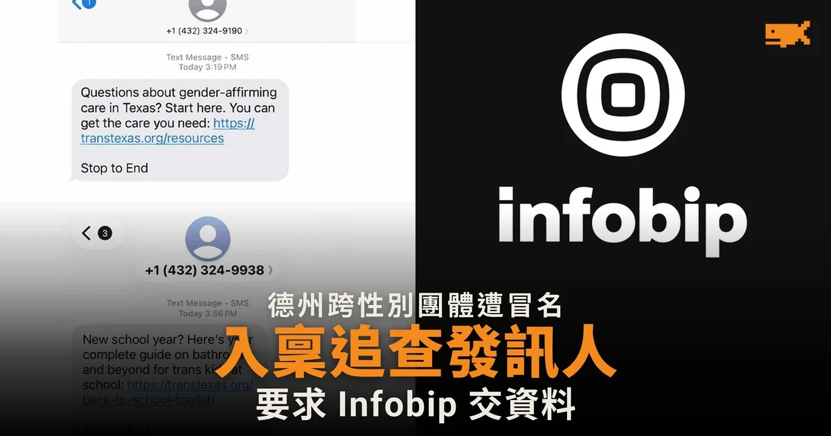 德州跨性別團體遭冒名 入稟追查發訊人