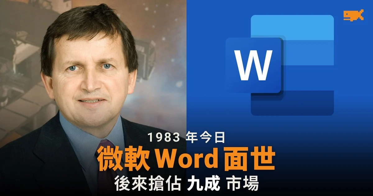 1983 年今日 微軟 Word 面世 原名 Multi-Tool Word