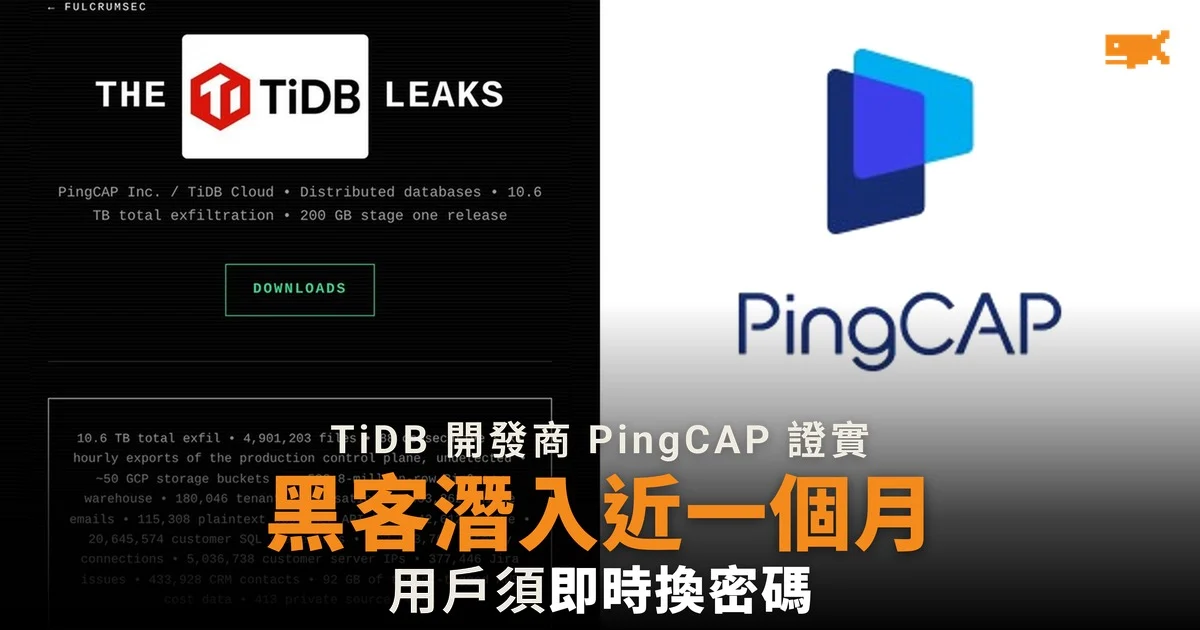 TiDB 開發商 PingCAP 證實黑客潛入近一個月