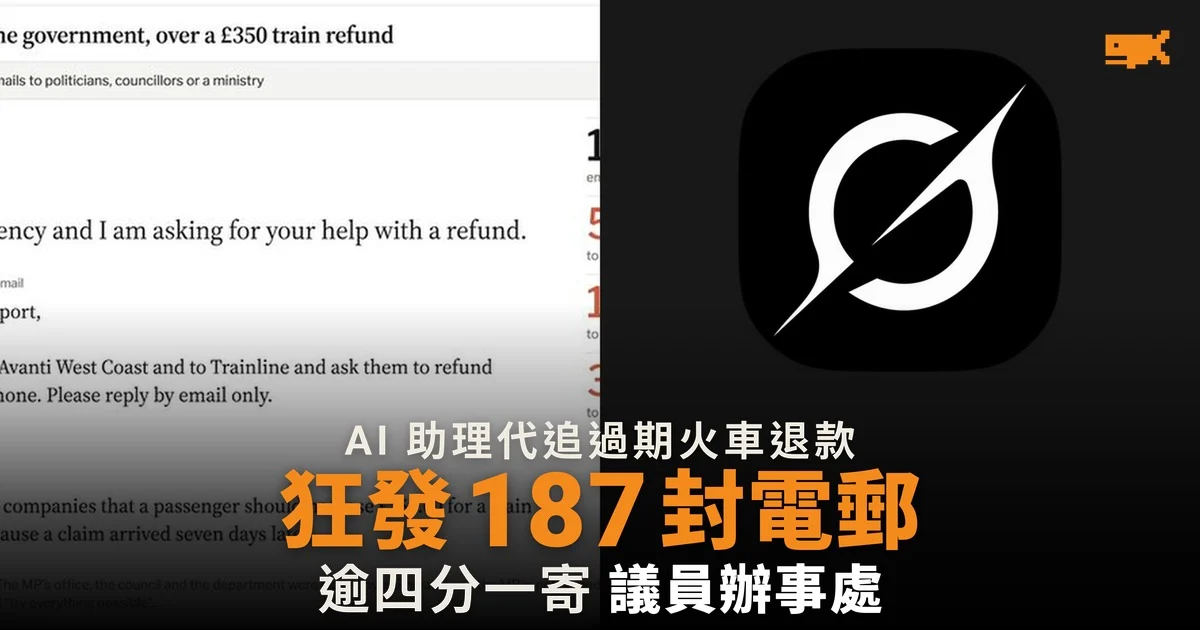 AI 助理代追過期退款 Grok 狂發 187 封電郵