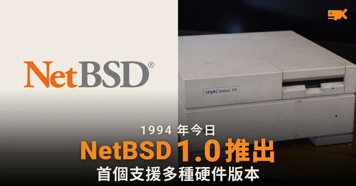 1994 年今日 NetBSD 1.0 推出 首個多平台版本