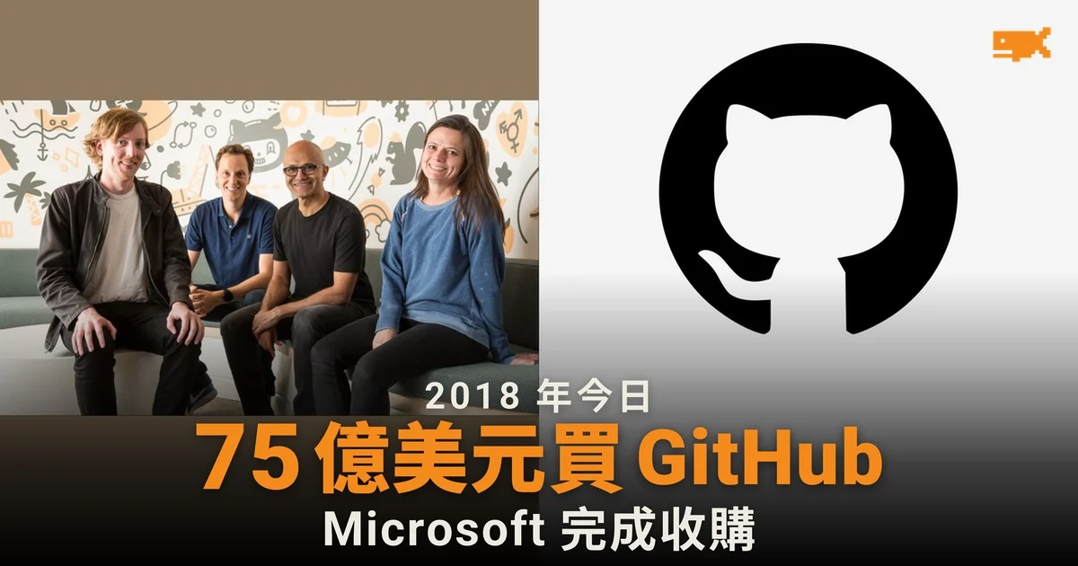2018 年今日 Microsoft 以 75 億美元完成收購 GitHub