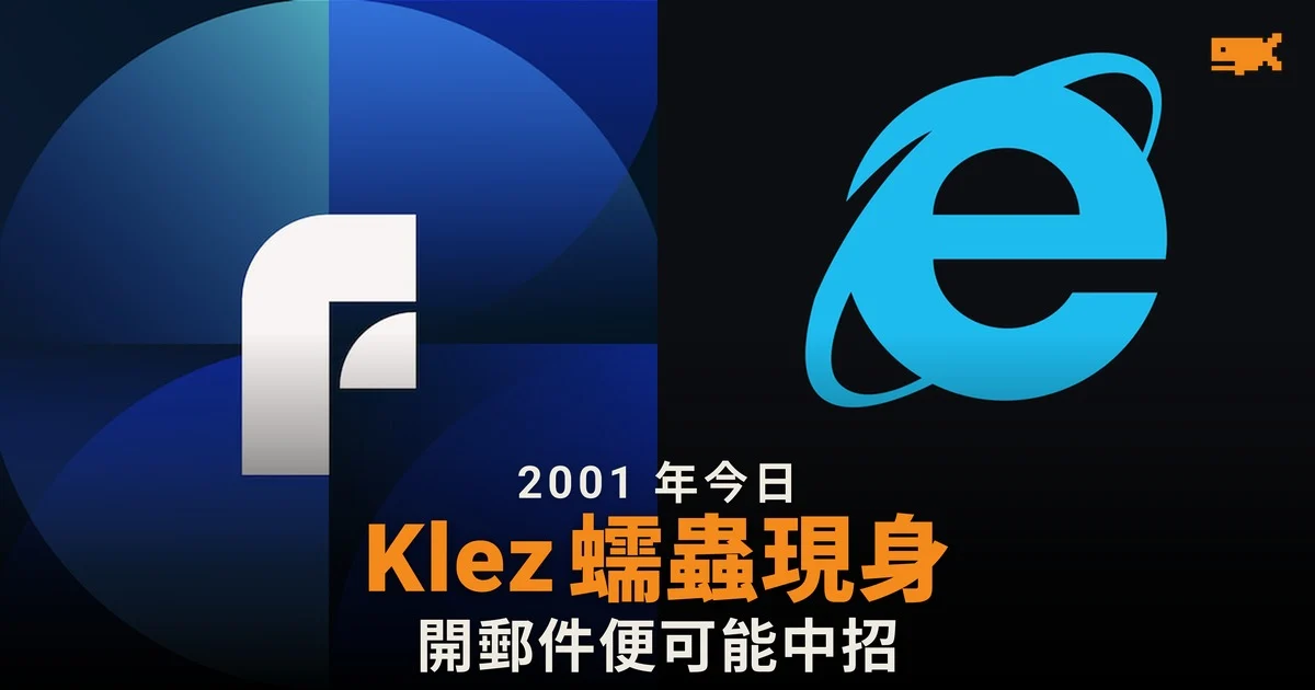2001 年今日 Klez 電郵蠕蟲首現