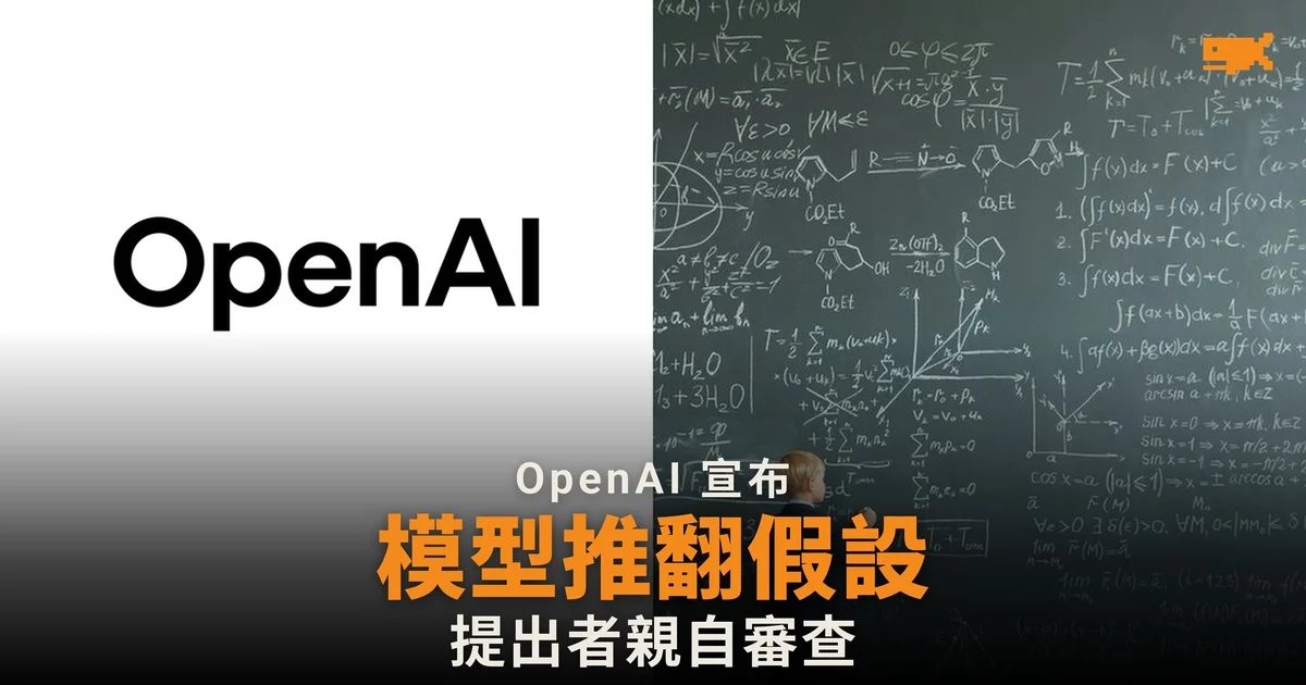 OpenAI 稱 AI 推翻指數時間假設,提出者親自審查