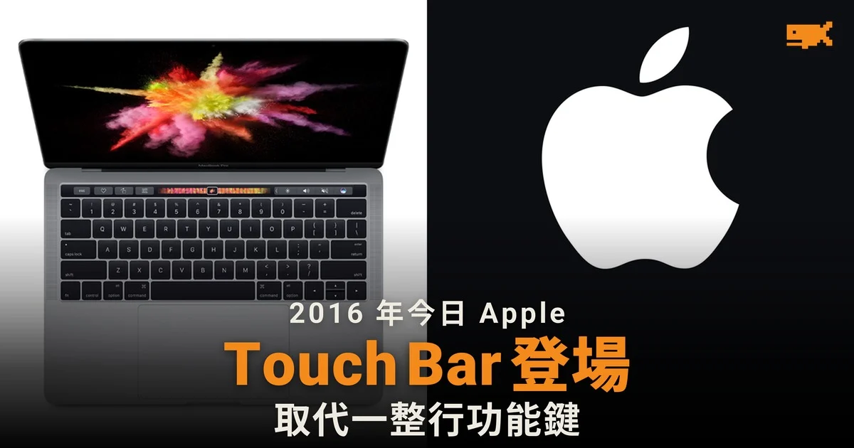 2016 年今日 Apple 推出設有 Touch Bar 的 MacBook Pro