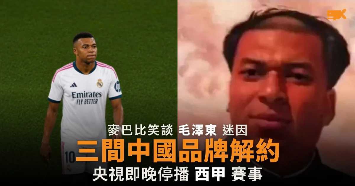 麥巴比笑談毛澤東迷因 三間中國品牌解約