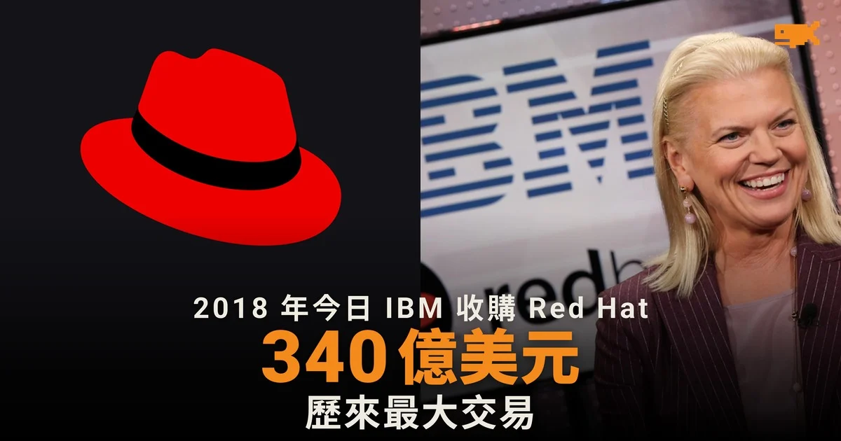 2018 年今日 IBM 以 340 億美元收購 Red Hat