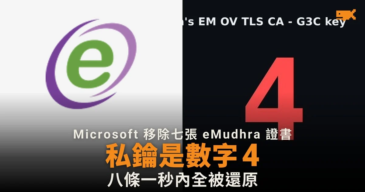 Microsoft 移除七張 eMudhra 證書 私鑰竟是數字 4