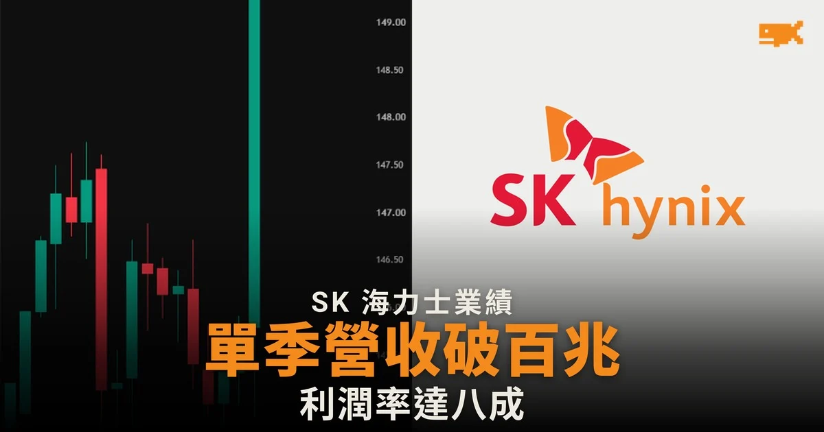 SK 海力士單季營收首破百兆韓圜 今年回饋股東約百兆