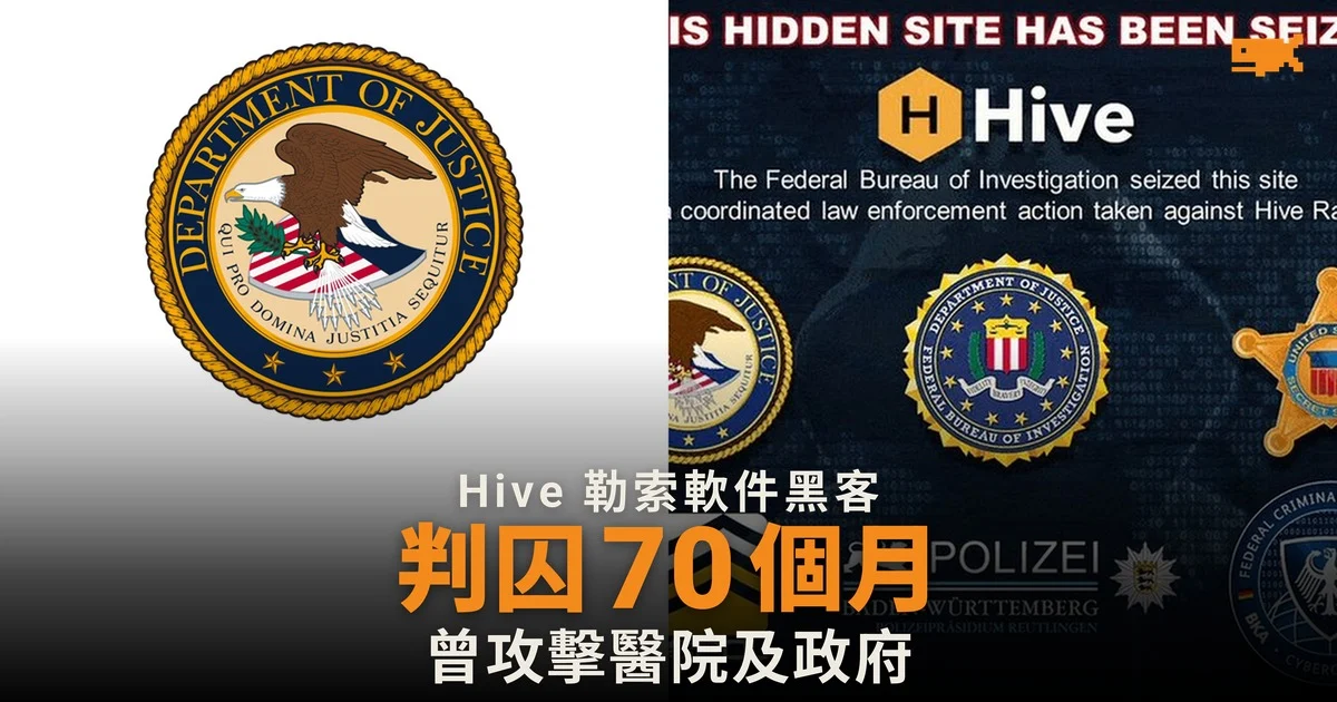 烏克蘭黑客用勒索軟件攻擊醫院 美國判囚 70 個月