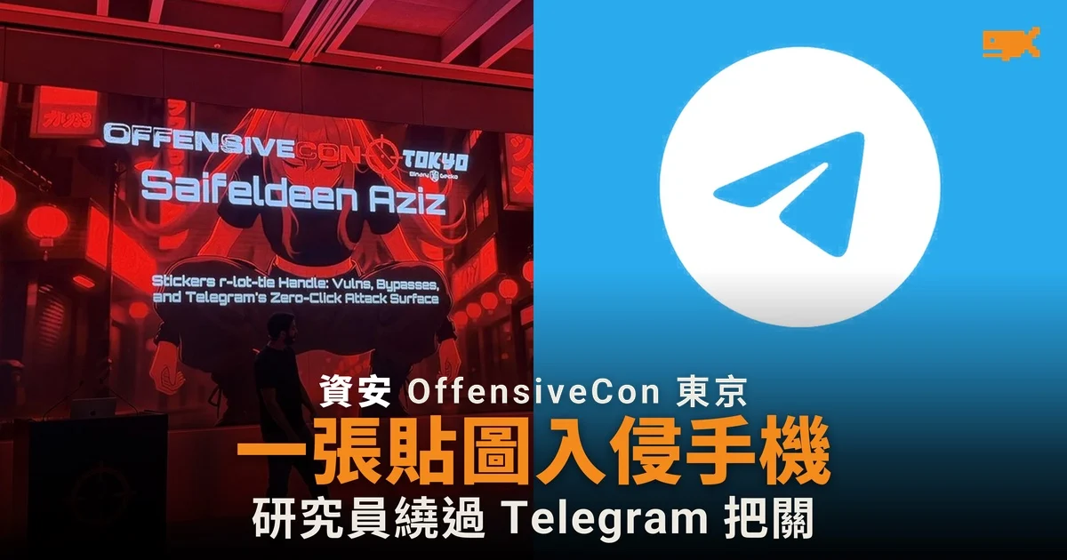 研究員稱一張貼圖可入侵 iPhone Telegram