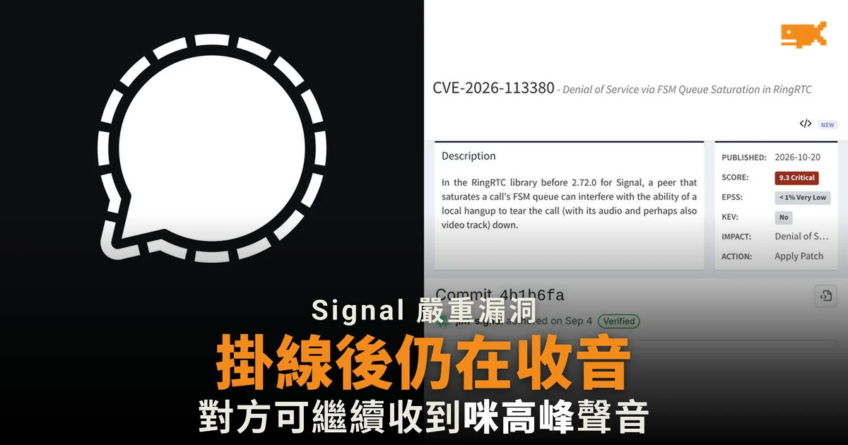 Signal 漏洞令用戶掛線後咪高峰仍開啟