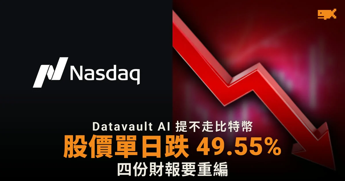 Datavault AI 提不走比特幣 股價單日跌近五成