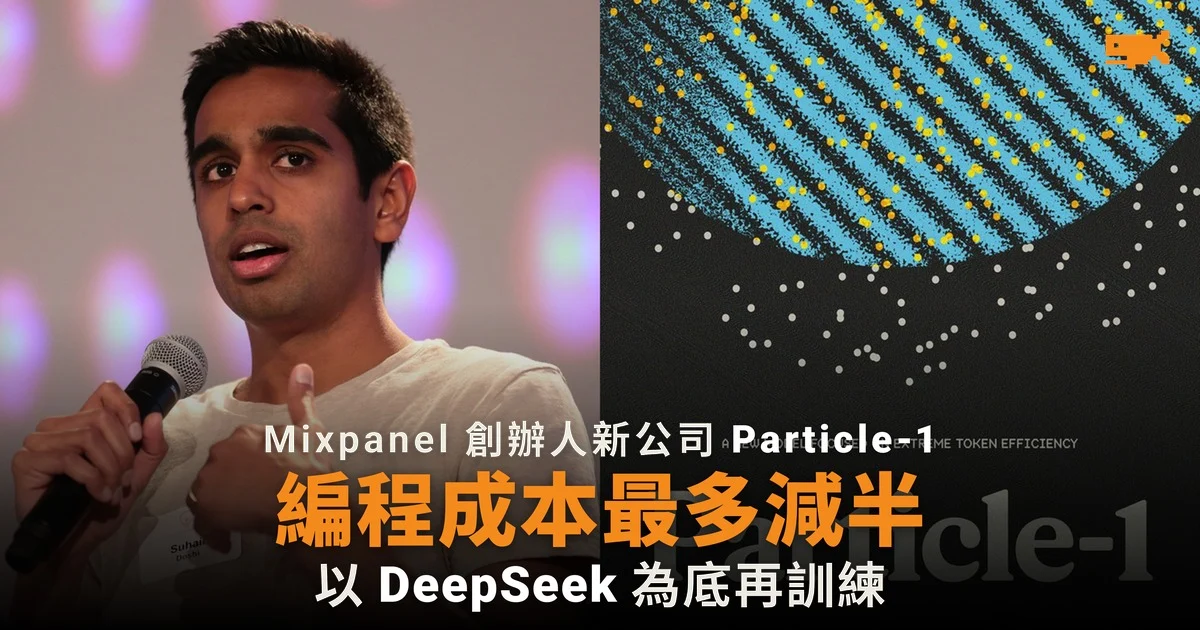 Particle-1:用少 45% token 寫程式