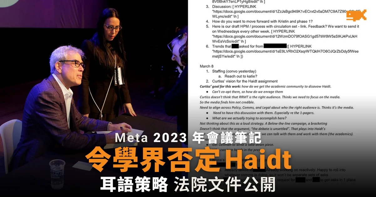 Meta 筆記曝光 擬以耳語策略令學界否定 Haidt