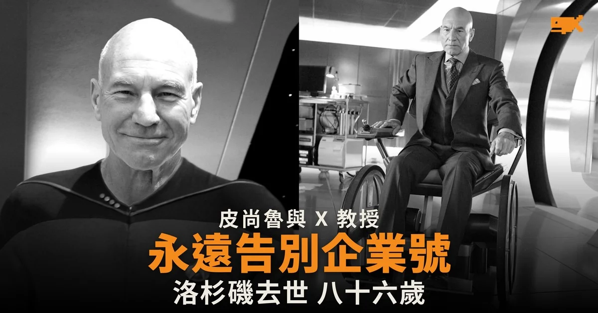 皮尚魯與 X 教授永遠告別企業號