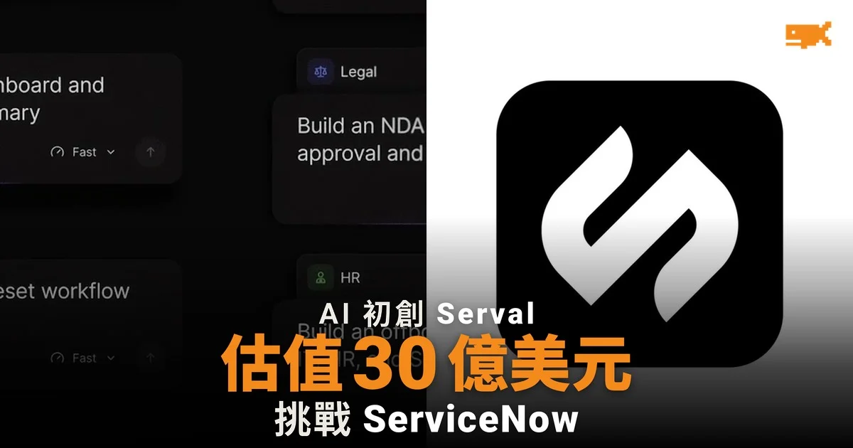 Serval 估值 30 億美元挑戰 ServiceNow