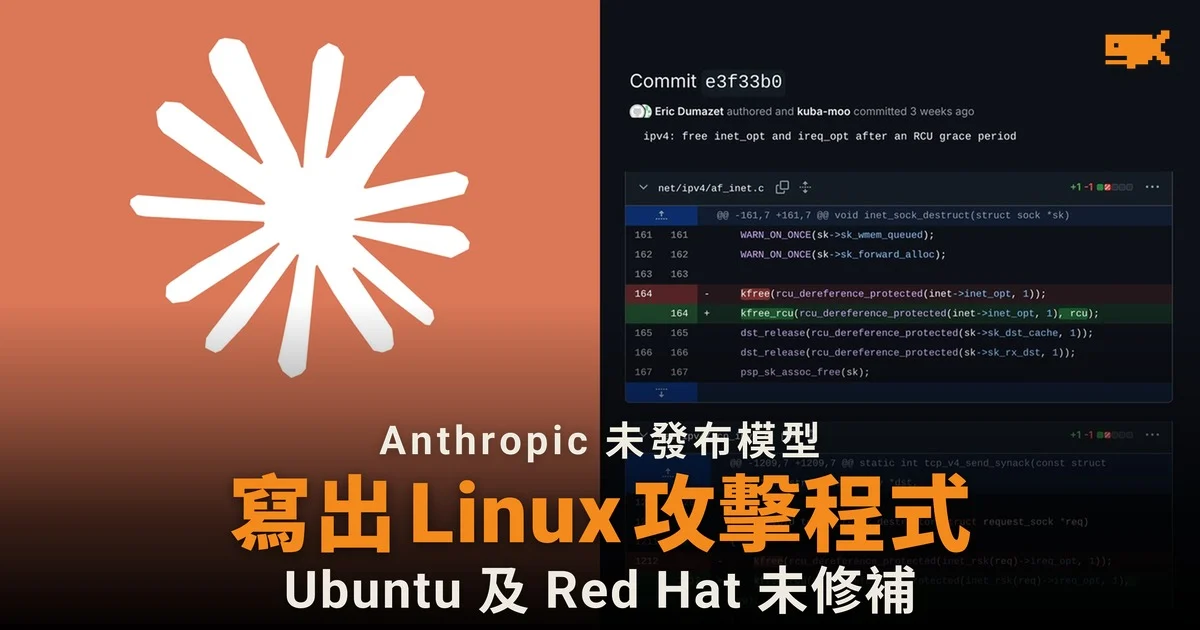 未發布 Claude 模型寫出 Linux 遠端 root 攻擊程式