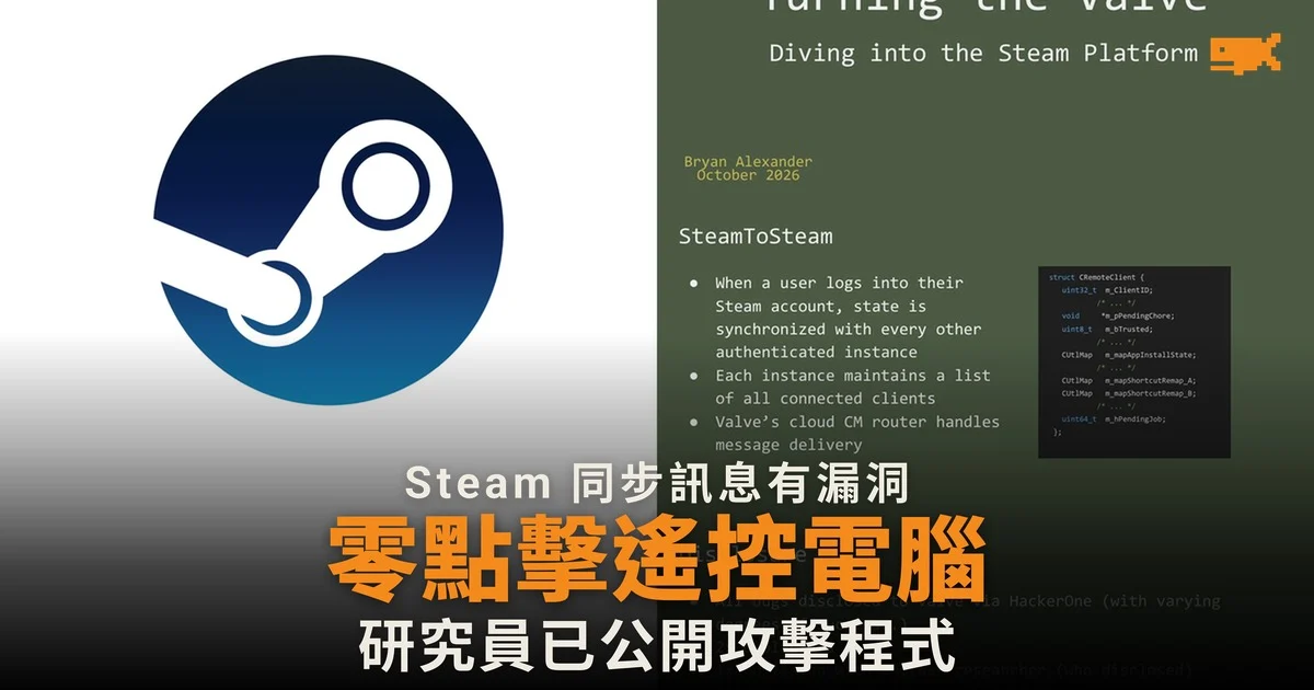 Steam 同步訊息漏洞可零點擊遙控電腦