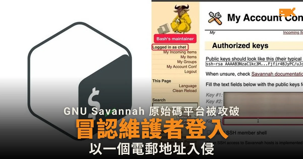 GNU Savannah 被攻破 研究員冒認 Bash 維護者登入