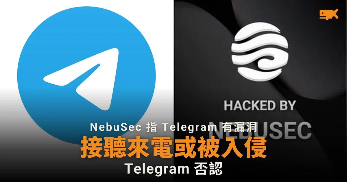 NebuSec 指接聽 Telegram 來電或被入侵 Telegram 否認