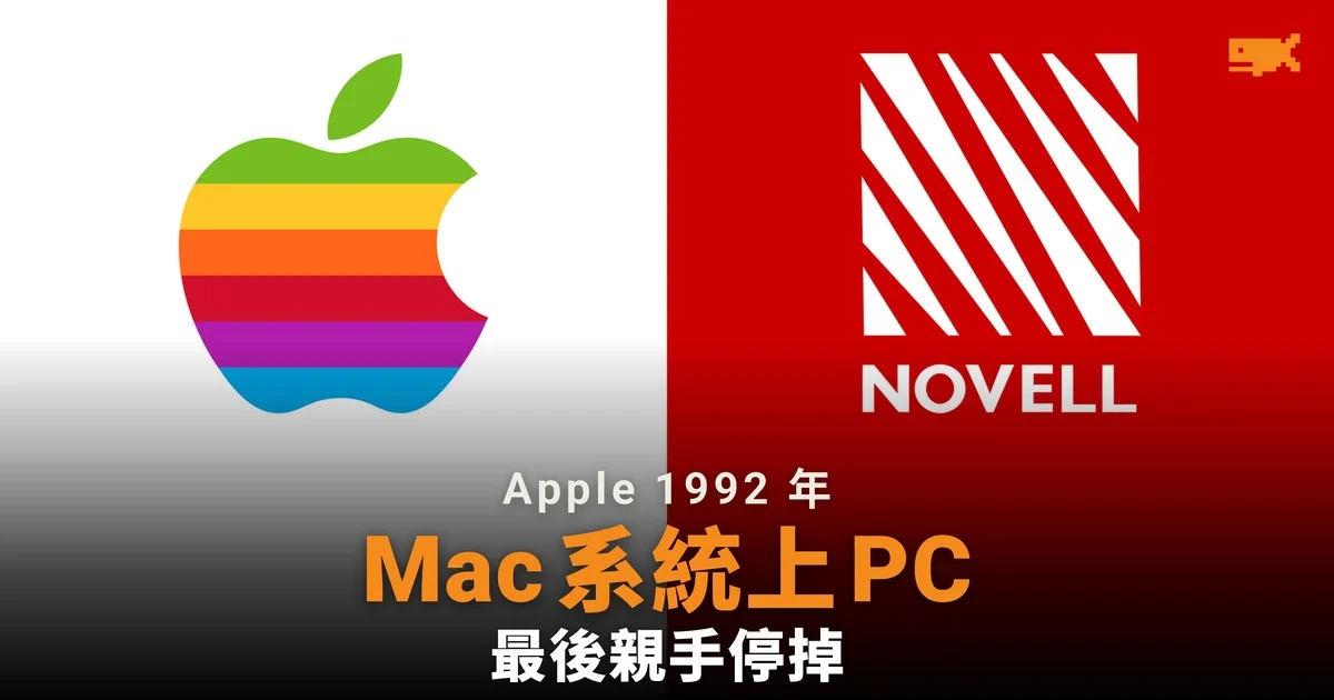 Apple 1992 年已讓 Mac 系統上 PC,最後親手停掉