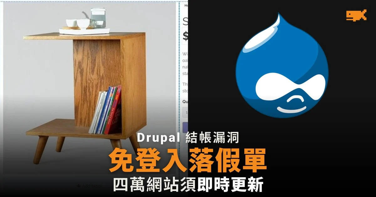 Drupal 網店模組 Commerce Core 高危漏洞正被利用,兩商戶發現可疑訂單
