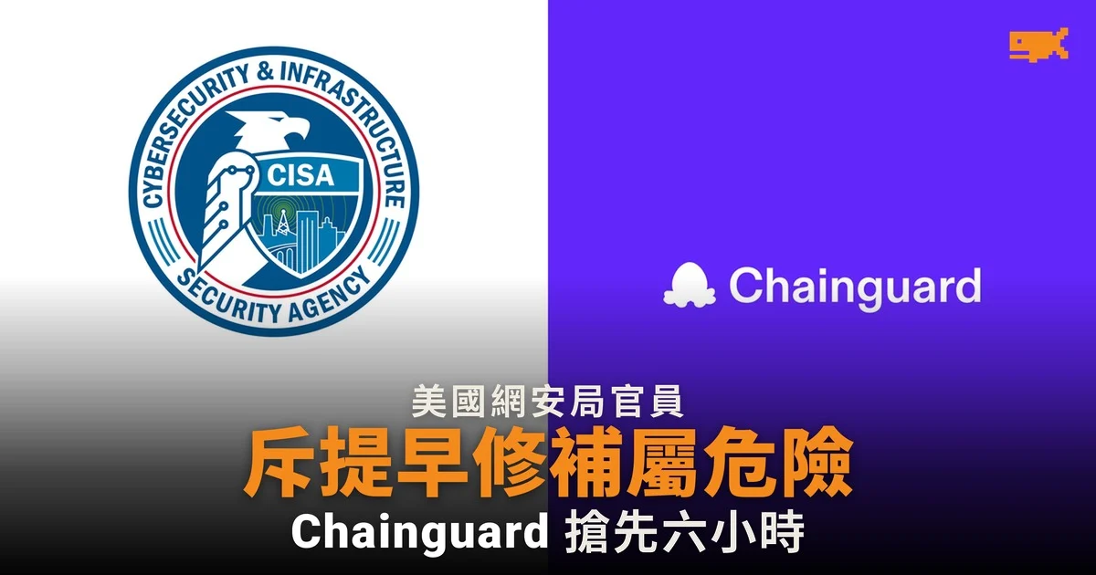 美國網安局官員斥 Chainguard 提早發布 PHP2Shell 修補「危險」